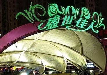 措勤那个真空ktv陪酒玩的开-英皇国际KTV消费价格点评